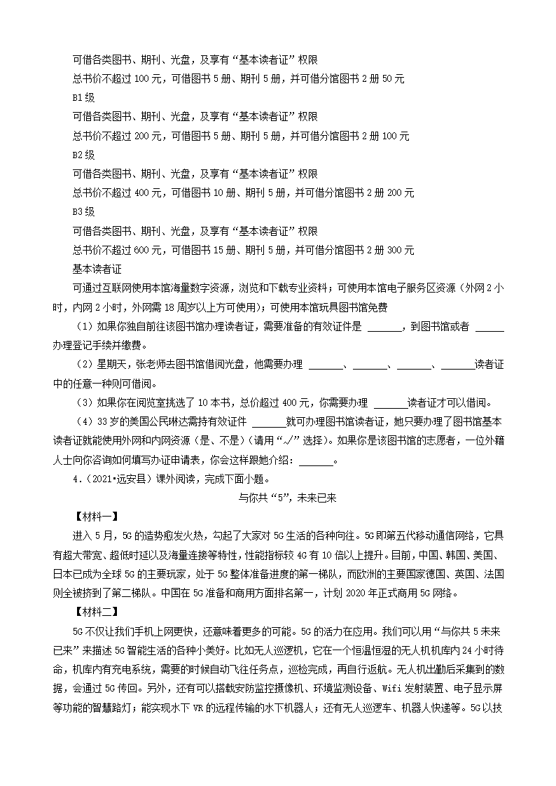 13现代文阅读（说明文、议论文、小说、散文）-湖北省2021年各市小升初语文卷真题分题型分类汇编（共10题）.doc第3页