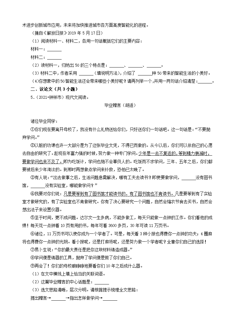 13现代文阅读（说明文、议论文、小说、散文）-湖北省2021年各市小升初语文卷真题分题型分类汇编（共10题）.doc第4页