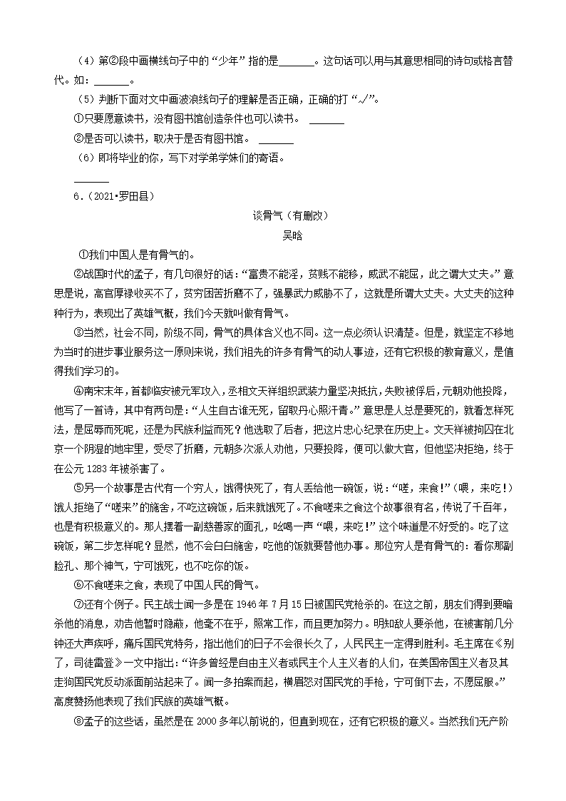 13现代文阅读（说明文、议论文、小说、散文）-湖北省2021年各市小升初语文卷真题分题型分类汇编（共10题）.doc第5页