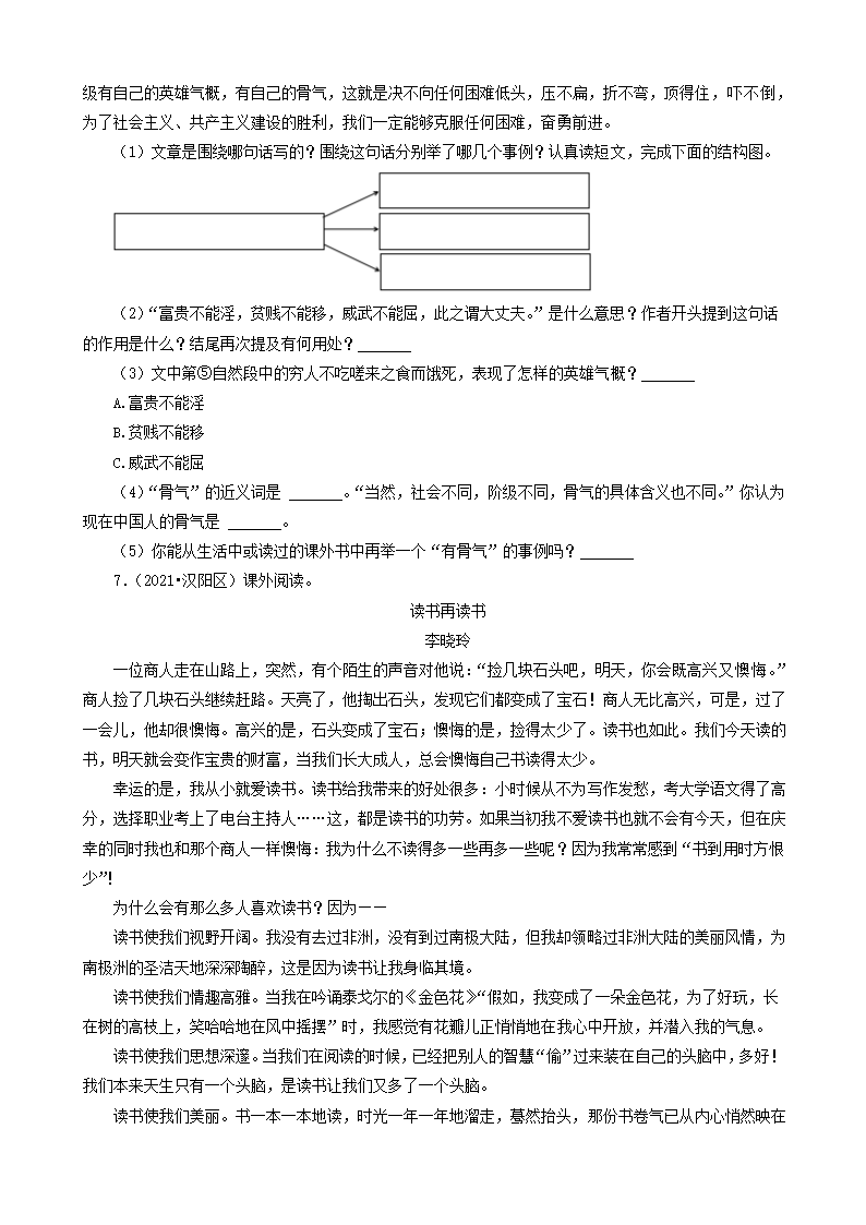 13现代文阅读（说明文、议论文、小说、散文）-湖北省2021年各市小升初语文卷真题分题型分类汇编（共10题）.doc第6页