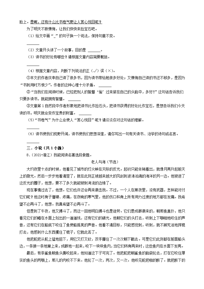 13现代文阅读（说明文、议论文、小说、散文）-湖北省2021年各市小升初语文卷真题分题型分类汇编（共10题）.doc第7页