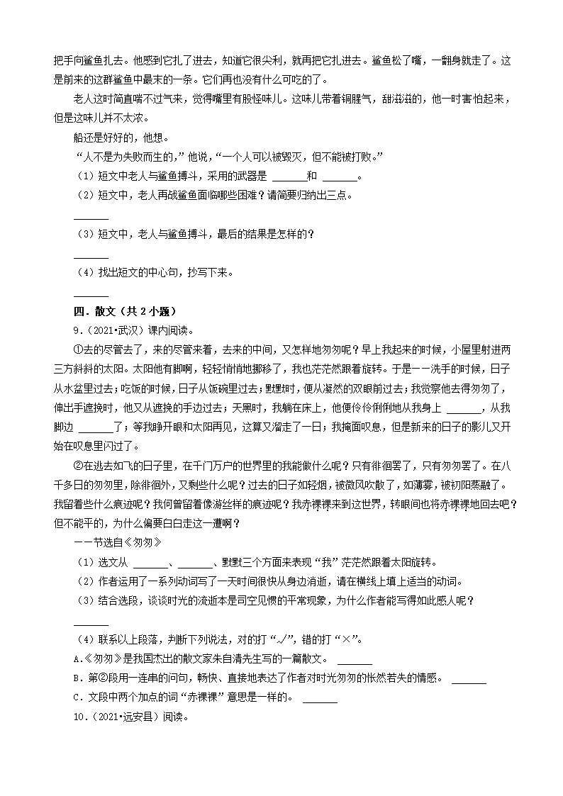 13现代文阅读（说明文、议论文、小说、散文）-湖北省2021年各市小升初语文卷真题分题型分类汇编（共10题）.doc第8页