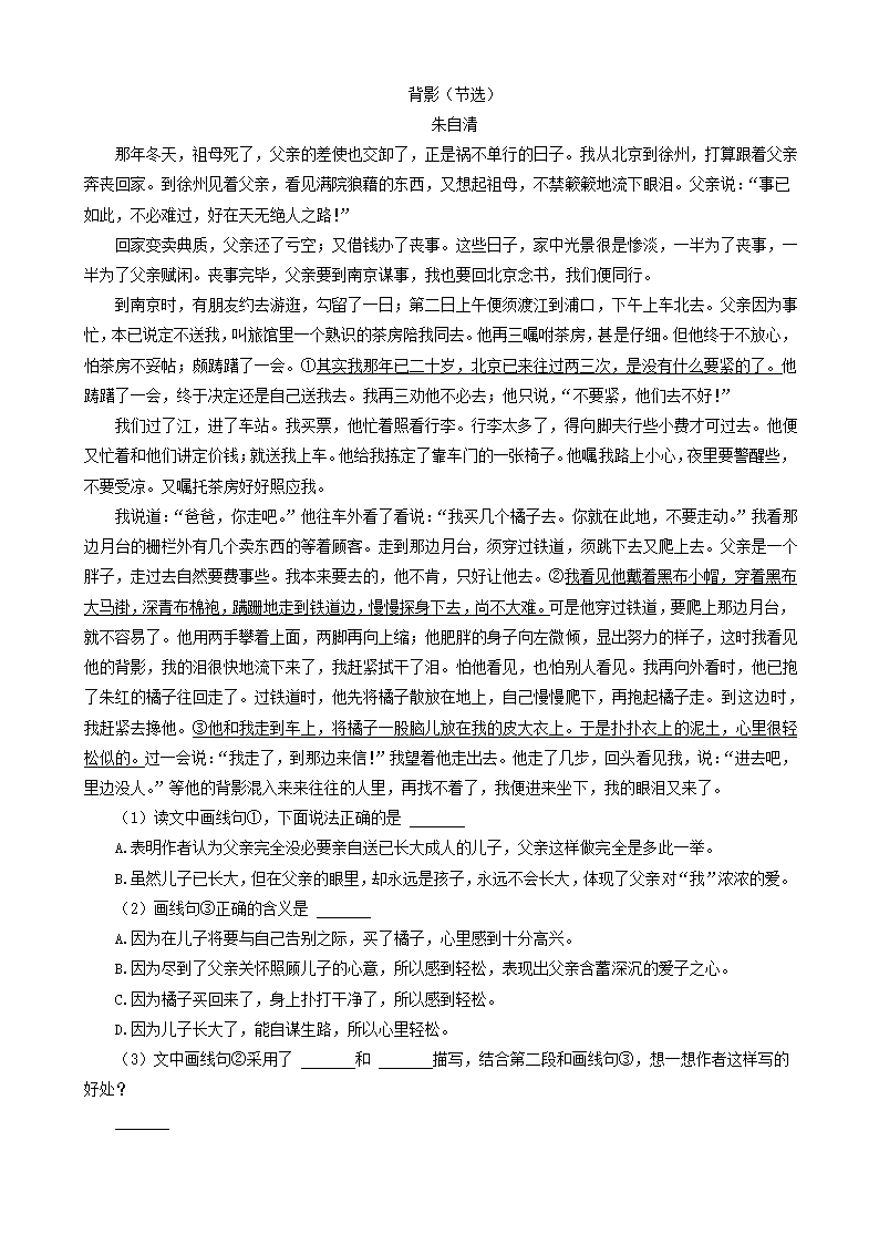 13现代文阅读（说明文、议论文、小说、散文）-湖北省2021年各市小升初语文卷真题分题型分类汇编（共10题）.doc第9页