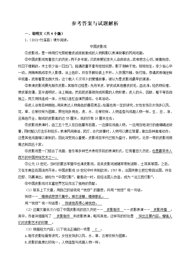 13现代文阅读（说明文、议论文、小说、散文）-湖北省2021年各市小升初语文卷真题分题型分类汇编（共10题）.doc第11页