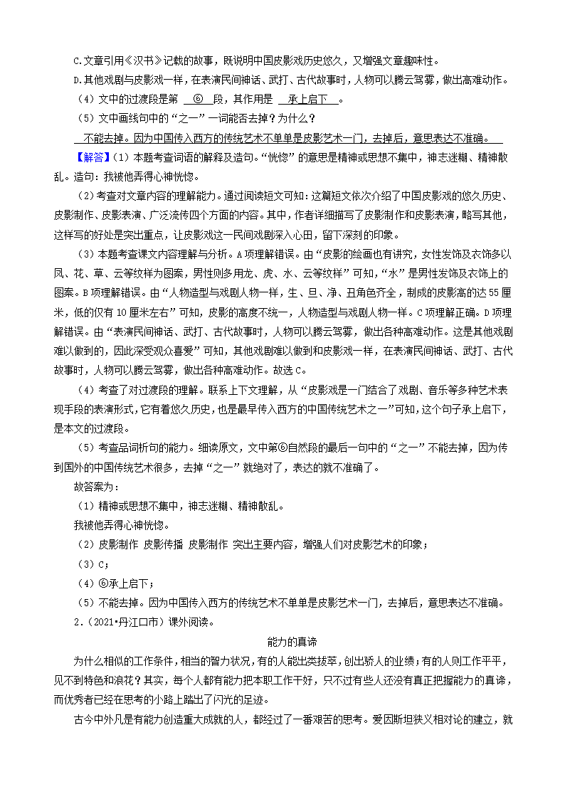 13现代文阅读（说明文、议论文、小说、散文）-湖北省2021年各市小升初语文卷真题分题型分类汇编（共10题）.doc第12页