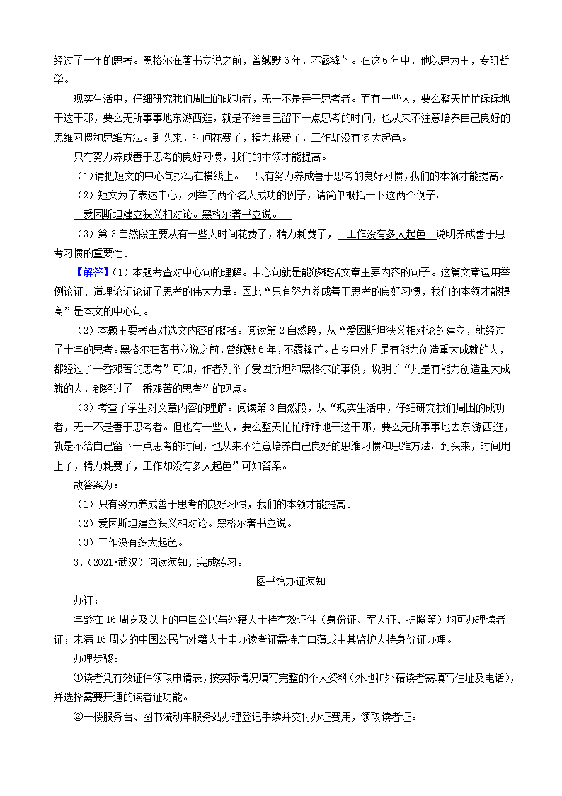 13现代文阅读（说明文、议论文、小说、散文）-湖北省2021年各市小升初语文卷真题分题型分类汇编（共10题）.doc第13页