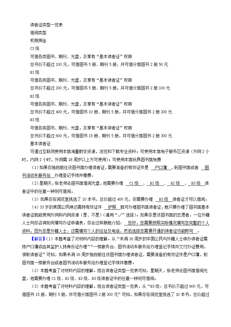 13现代文阅读（说明文、议论文、小说、散文）-湖北省2021年各市小升初语文卷真题分题型分类汇编（共10题）.doc第14页