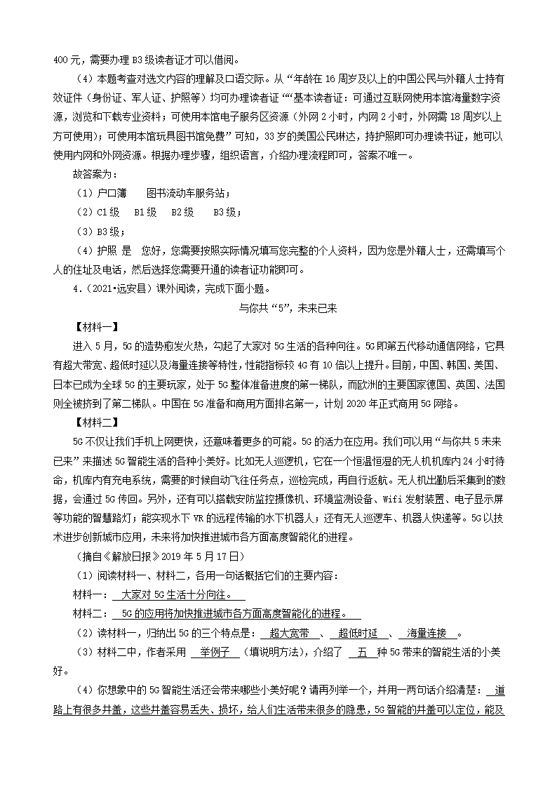 13现代文阅读（说明文、议论文、小说、散文）-湖北省2021年各市小升初语文卷真题分题型分类汇编（共10题）.doc第15页