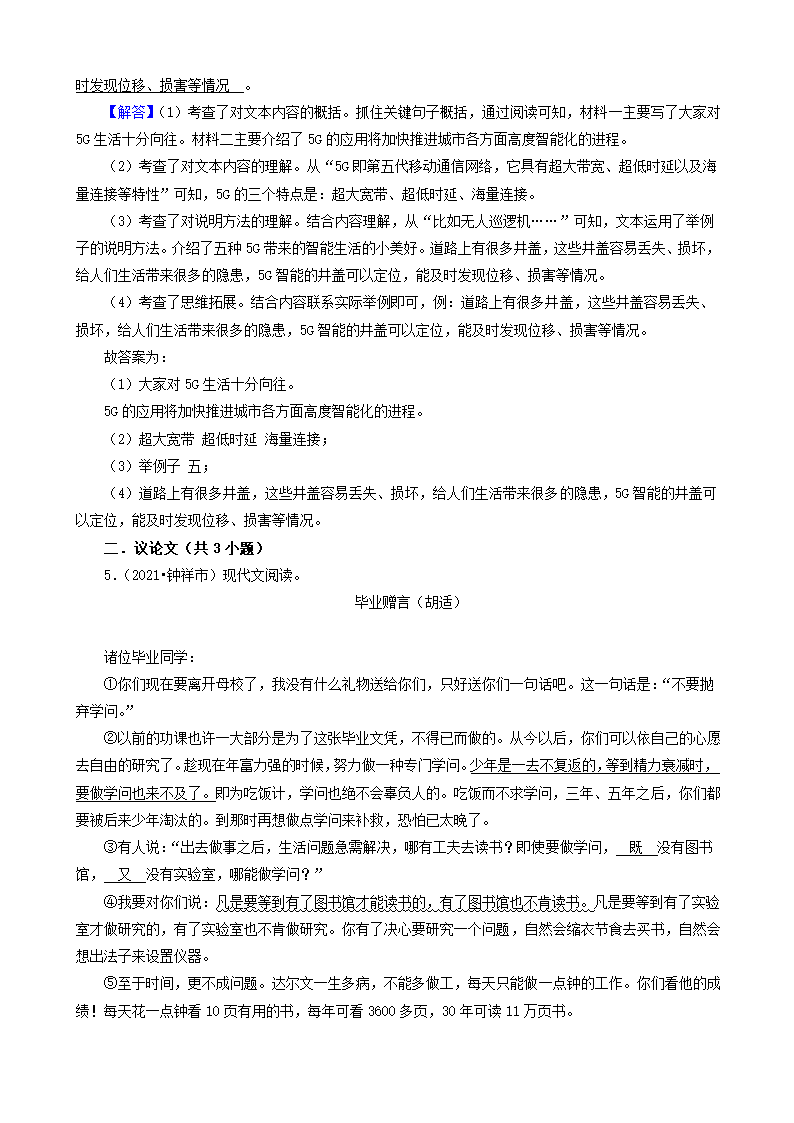 13现代文阅读（说明文、议论文、小说、散文）-湖北省2021年各市小升初语文卷真题分题型分类汇编（共10题）.doc第16页