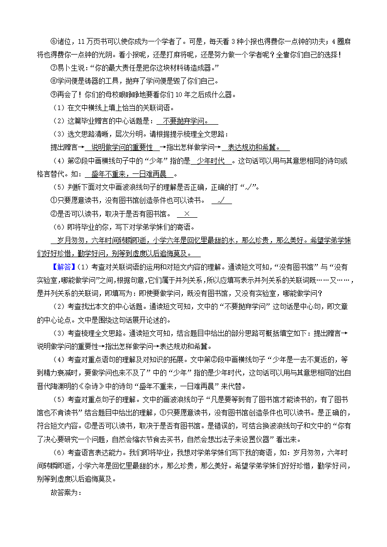 13现代文阅读（说明文、议论文、小说、散文）-湖北省2021年各市小升初语文卷真题分题型分类汇编（共10题）.doc第17页