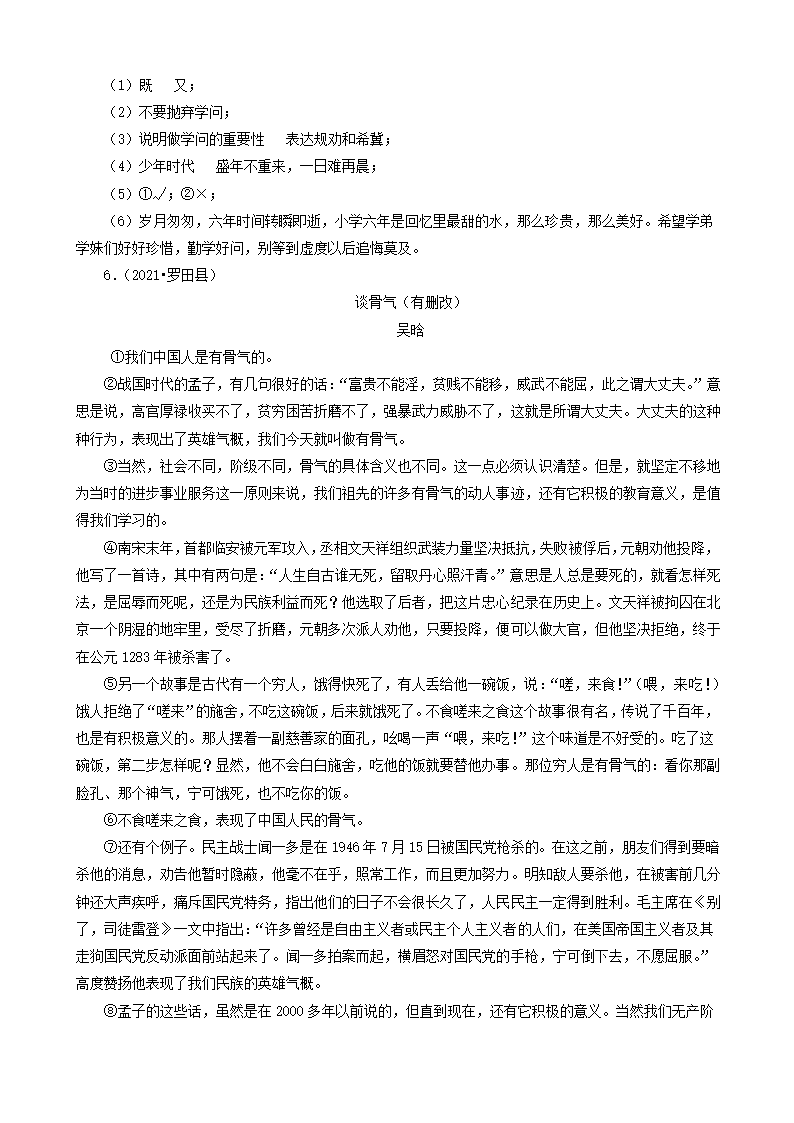 13现代文阅读（说明文、议论文、小说、散文）-湖北省2021年各市小升初语文卷真题分题型分类汇编（共10题）.doc第18页