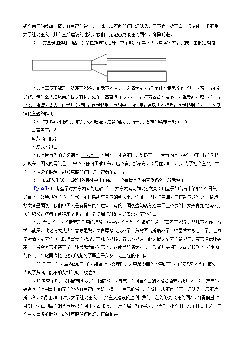 13现代文阅读（说明文、议论文、小说、散文）-湖北省2021年各市小升初语文卷真题分题型分类汇编（共10题）.doc第19页