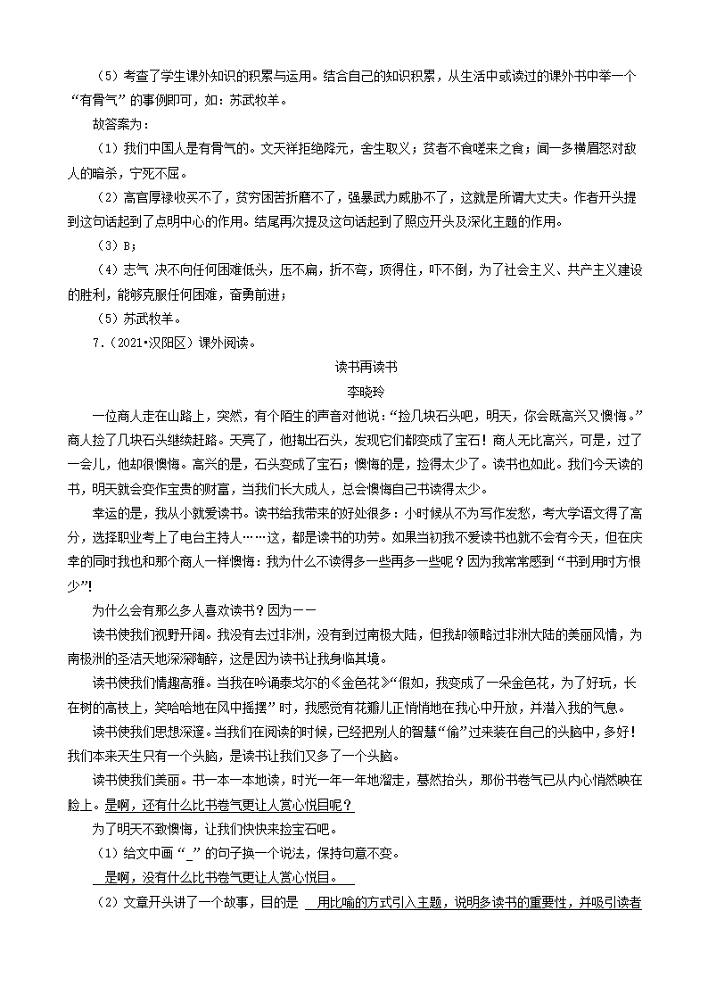 13现代文阅读（说明文、议论文、小说、散文）-湖北省2021年各市小升初语文卷真题分题型分类汇编（共10题）.doc第20页