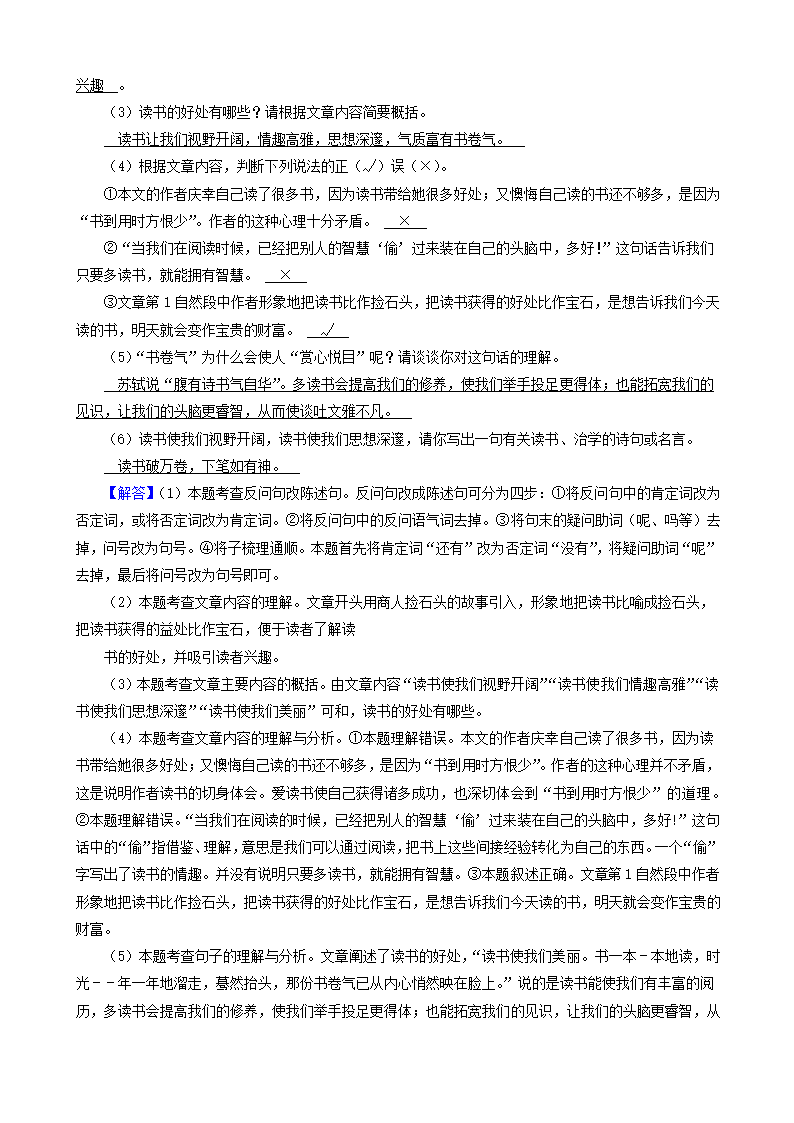 13现代文阅读（说明文、议论文、小说、散文）-湖北省2021年各市小升初语文卷真题分题型分类汇编（共10题）.doc第21页