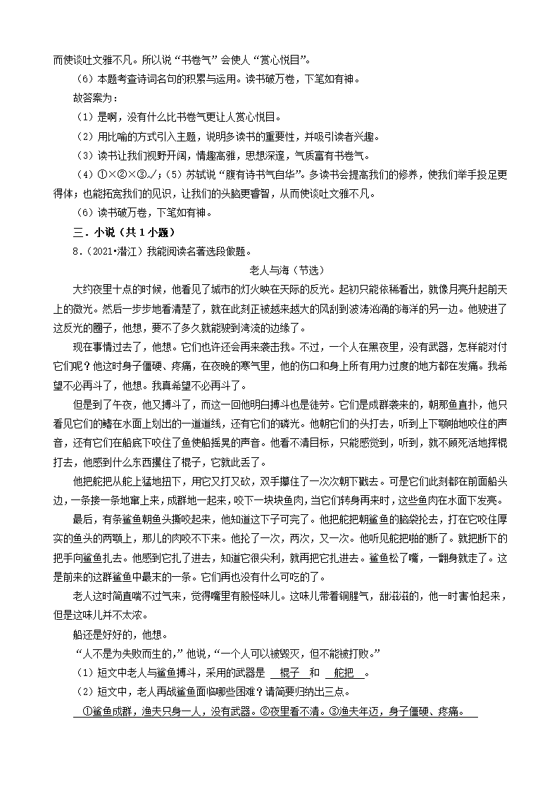 13现代文阅读（说明文、议论文、小说、散文）-湖北省2021年各市小升初语文卷真题分题型分类汇编（共10题）.doc第22页