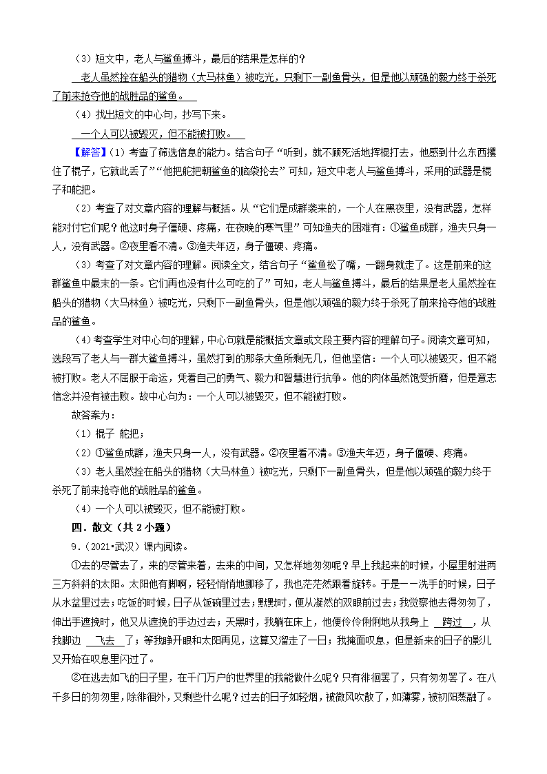 13现代文阅读（说明文、议论文、小说、散文）-湖北省2021年各市小升初语文卷真题分题型分类汇编（共10题）.doc第23页