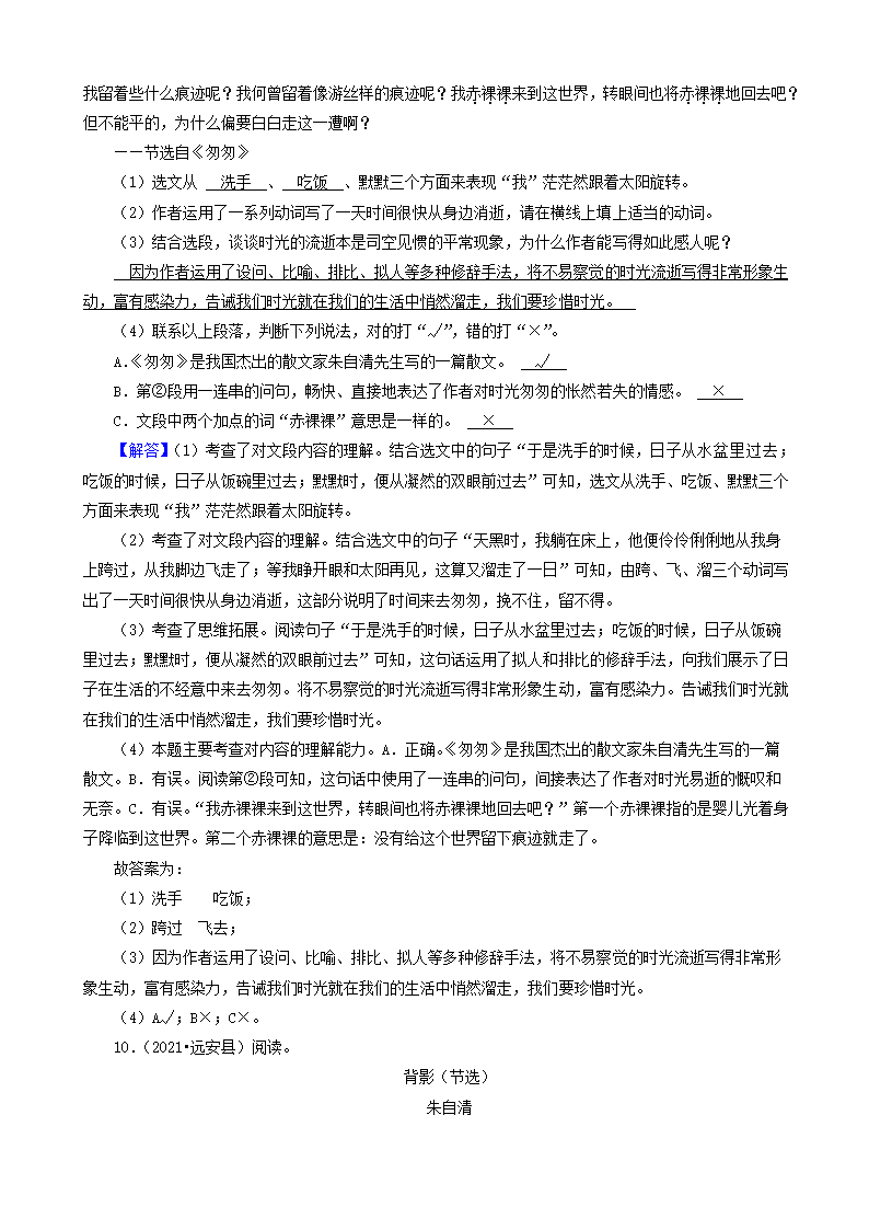 13现代文阅读（说明文、议论文、小说、散文）-湖北省2021年各市小升初语文卷真题分题型分类汇编（共10题）.doc第24页