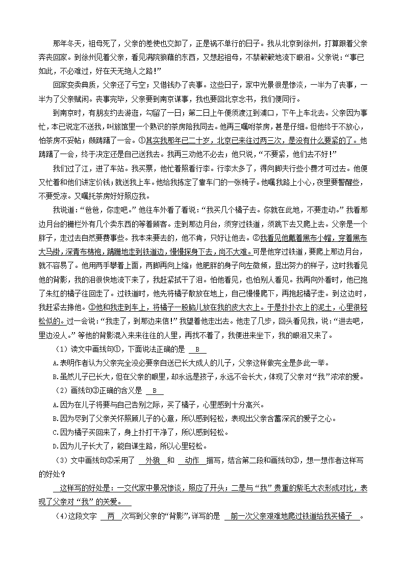 13现代文阅读（说明文、议论文、小说、散文）-湖北省2021年各市小升初语文卷真题分题型分类汇编（共10题）.doc第25页