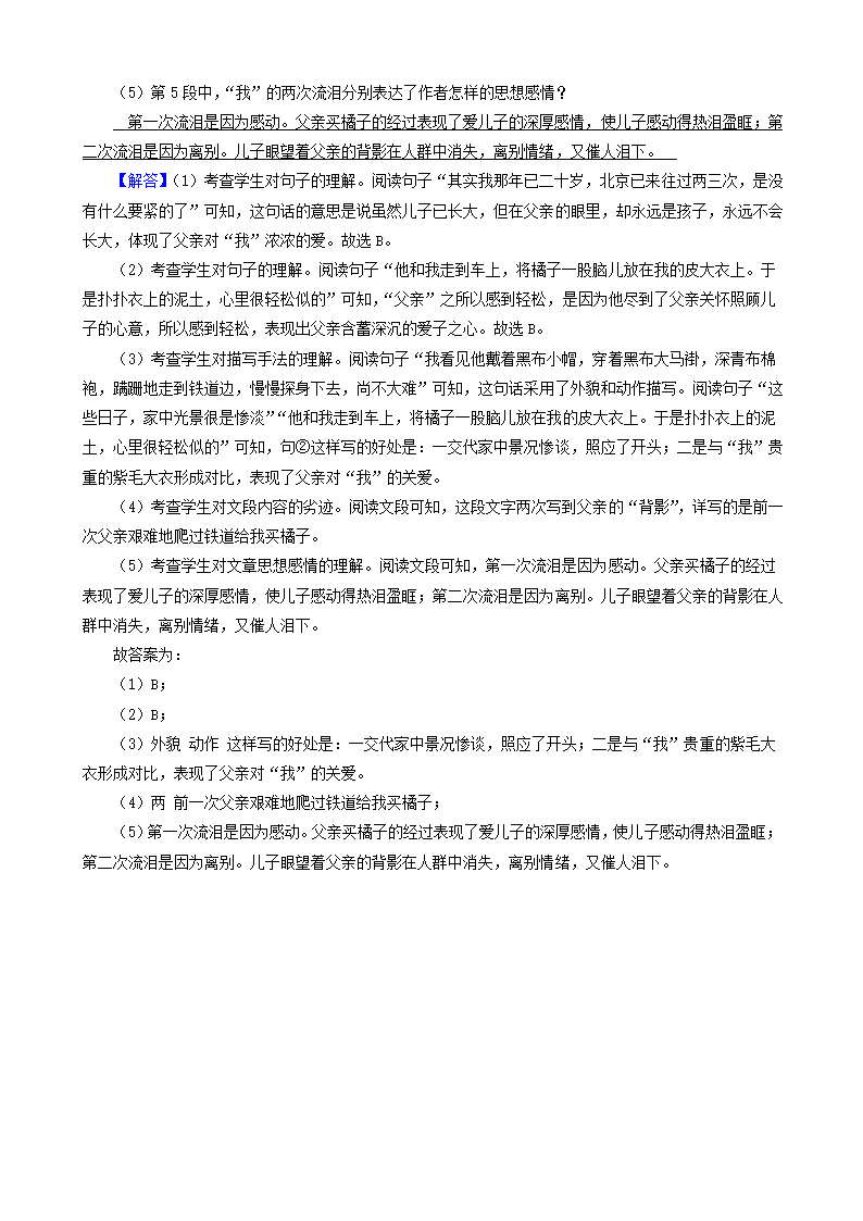 13现代文阅读（说明文、议论文、小说、散文）-湖北省2021年各市小升初语文卷真题分题型分类汇编（共10题）.doc第26页