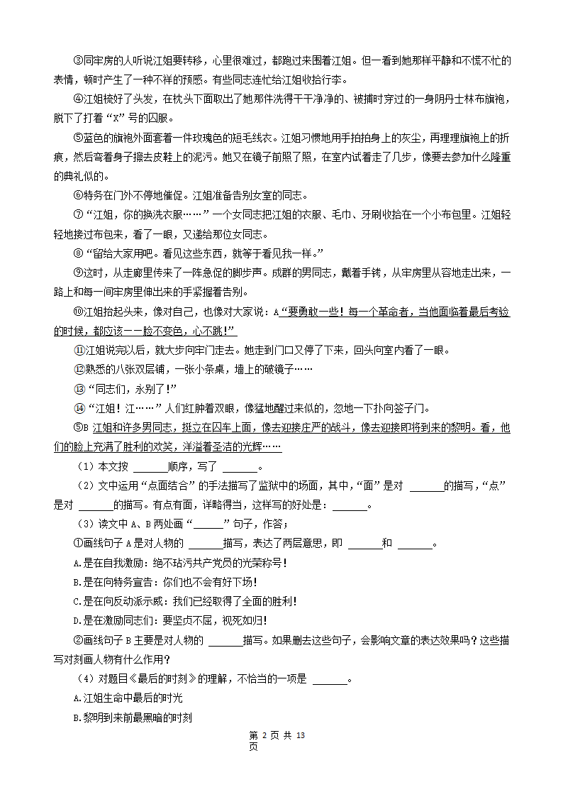 河南省洛阳市三年（2020-2022）小升初语文卷真题分题型分层汇编-06现代文阅读（议论文、小说、散文）（含解析）.doc第2页