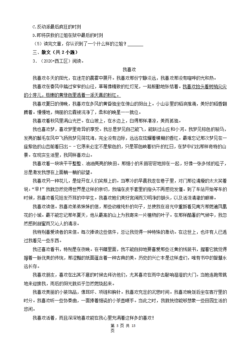 河南省洛阳市三年（2020-2022）小升初语文卷真题分题型分层汇编-06现代文阅读（议论文、小说、散文）（含解析）.doc第3页