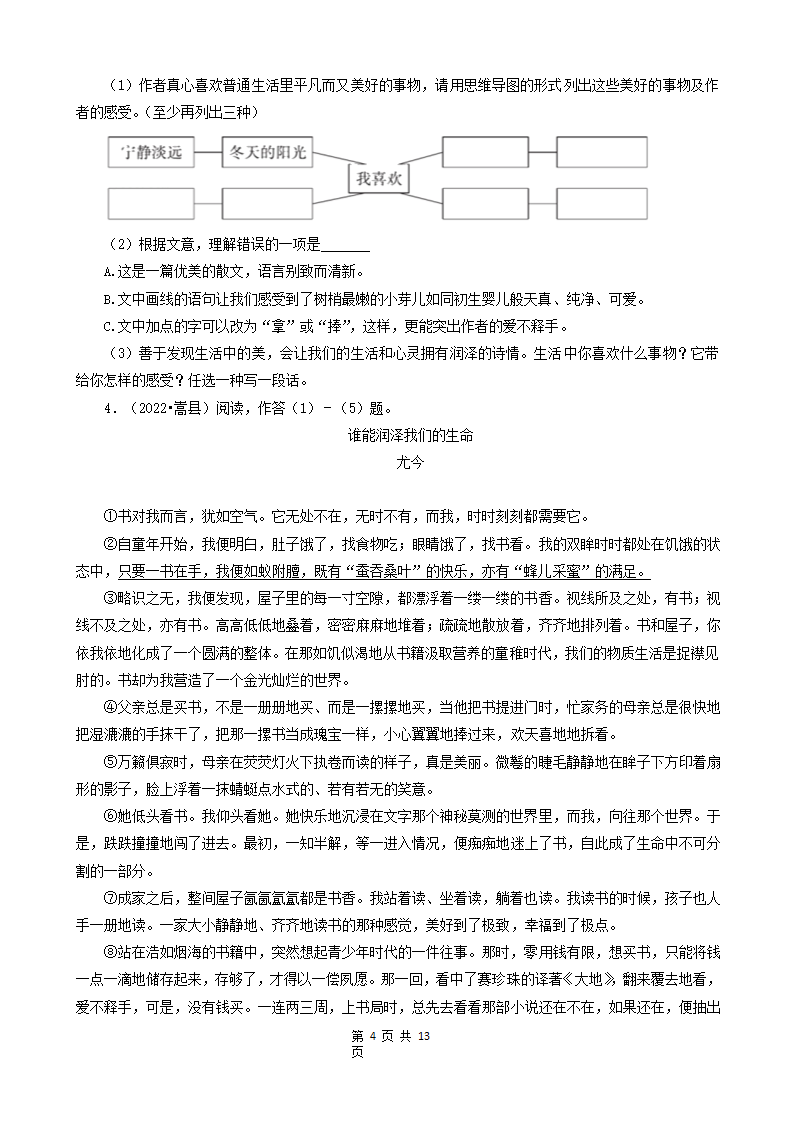 河南省洛阳市三年（2020-2022）小升初语文卷真题分题型分层汇编-06现代文阅读（议论文、小说、散文）（含解析）.doc第4页