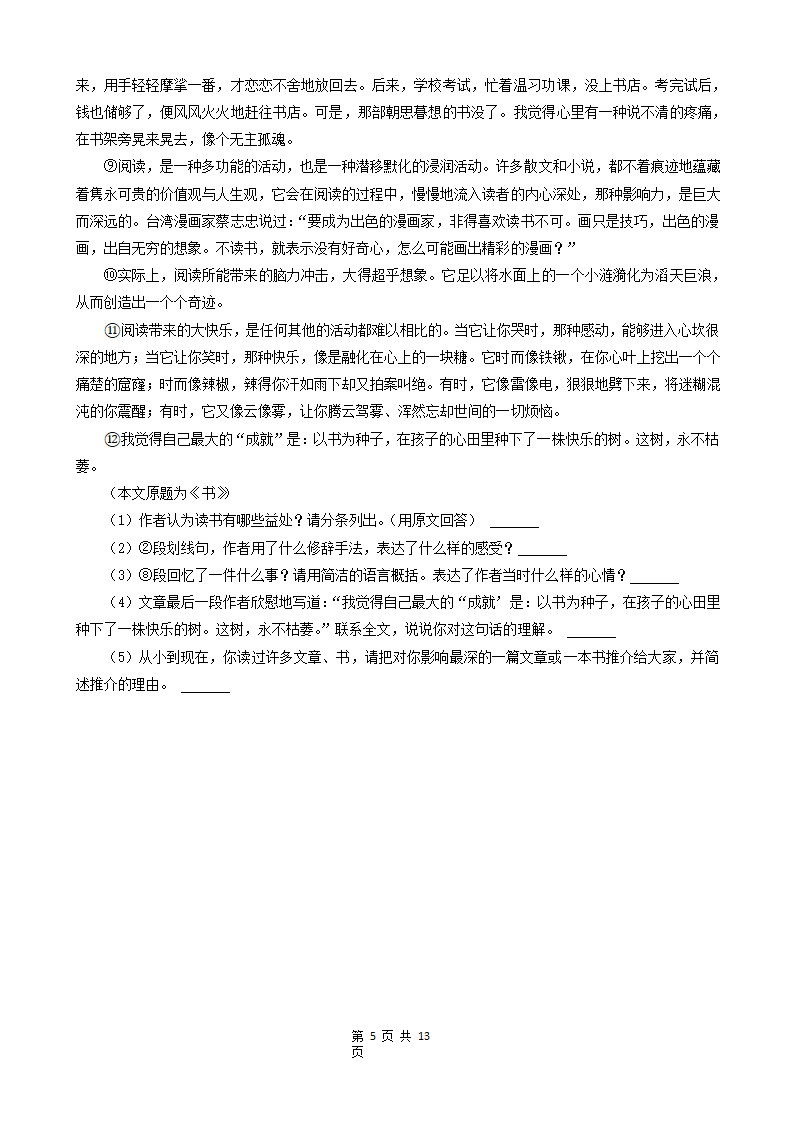 河南省洛阳市三年（2020-2022）小升初语文卷真题分题型分层汇编-06现代文阅读（议论文、小说、散文）（含解析）.doc第5页