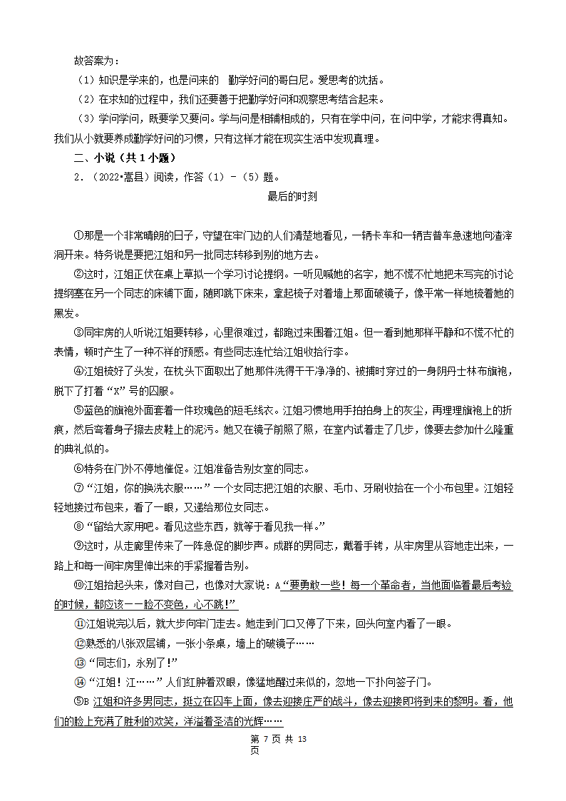 河南省洛阳市三年（2020-2022）小升初语文卷真题分题型分层汇编-06现代文阅读（议论文、小说、散文）（含解析）.doc第7页