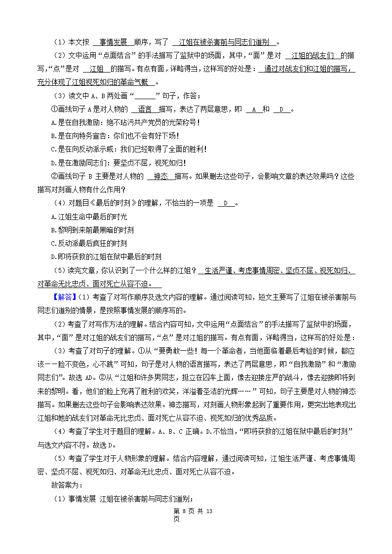 河南省洛阳市三年（2020-2022）小升初语文卷真题分题型分层汇编-06现代文阅读（议论文、小说、散文）（含解析）.doc第8页