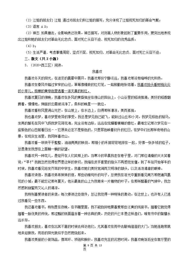 河南省洛阳市三年（2020-2022）小升初语文卷真题分题型分层汇编-06现代文阅读（议论文、小说、散文）（含解析）.doc第9页