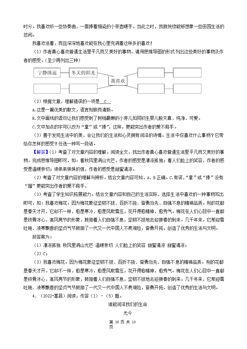 河南省洛阳市三年（2020-2022）小升初语文卷真题分题型分层汇编-06现代文阅读（议论文、小说、散文）（含解析）.doc第10页