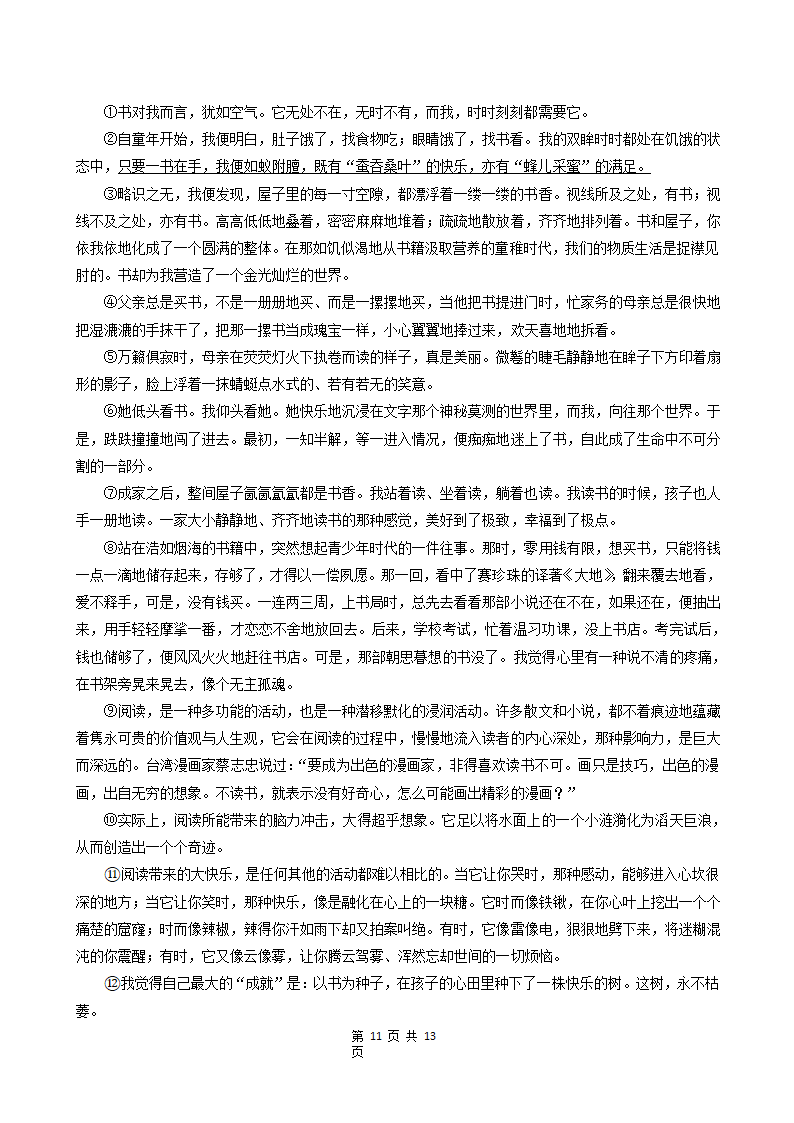 河南省洛阳市三年（2020-2022）小升初语文卷真题分题型分层汇编-06现代文阅读（议论文、小说、散文）（含解析）.doc第11页