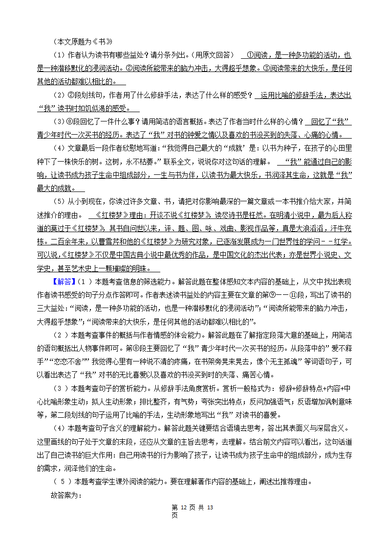 河南省洛阳市三年（2020-2022）小升初语文卷真题分题型分层汇编-06现代文阅读（议论文、小说、散文）（含解析）.doc第12页