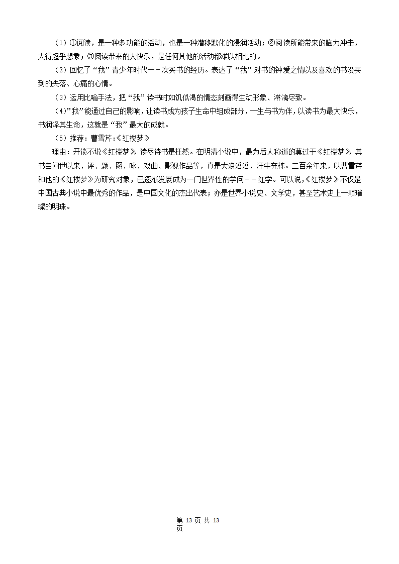 河南省洛阳市三年（2020-2022）小升初语文卷真题分题型分层汇编-06现代文阅读（议论文、小说、散文）（含解析）.doc第13页