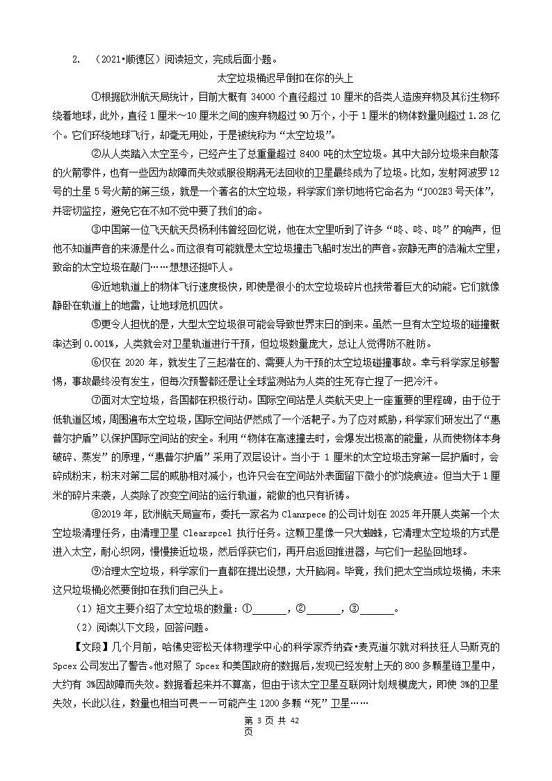 10现代文阅读（说明文、议论文、散文）-广东省2021年各市小升初语文真题知识点分层分类汇编（共14题）.doc第3页