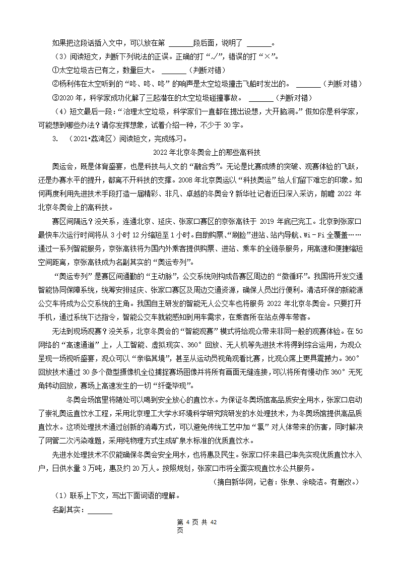 10现代文阅读（说明文、议论文、散文）-广东省2021年各市小升初语文真题知识点分层分类汇编（共14题）.doc第4页