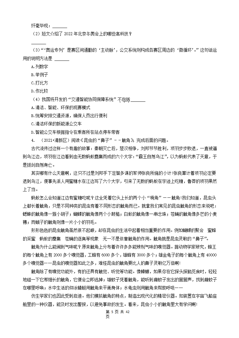 10现代文阅读（说明文、议论文、散文）-广东省2021年各市小升初语文真题知识点分层分类汇编（共14题）.doc第5页