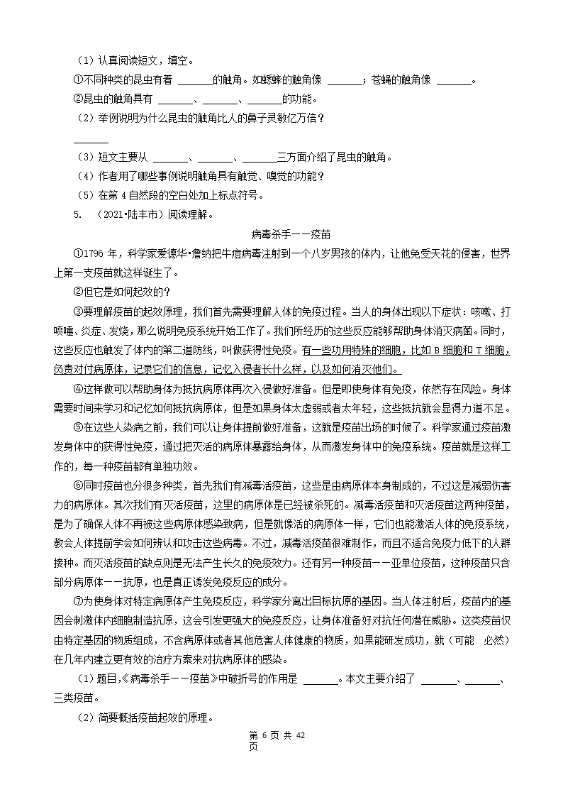 10现代文阅读（说明文、议论文、散文）-广东省2021年各市小升初语文真题知识点分层分类汇编（共14题）.doc第6页