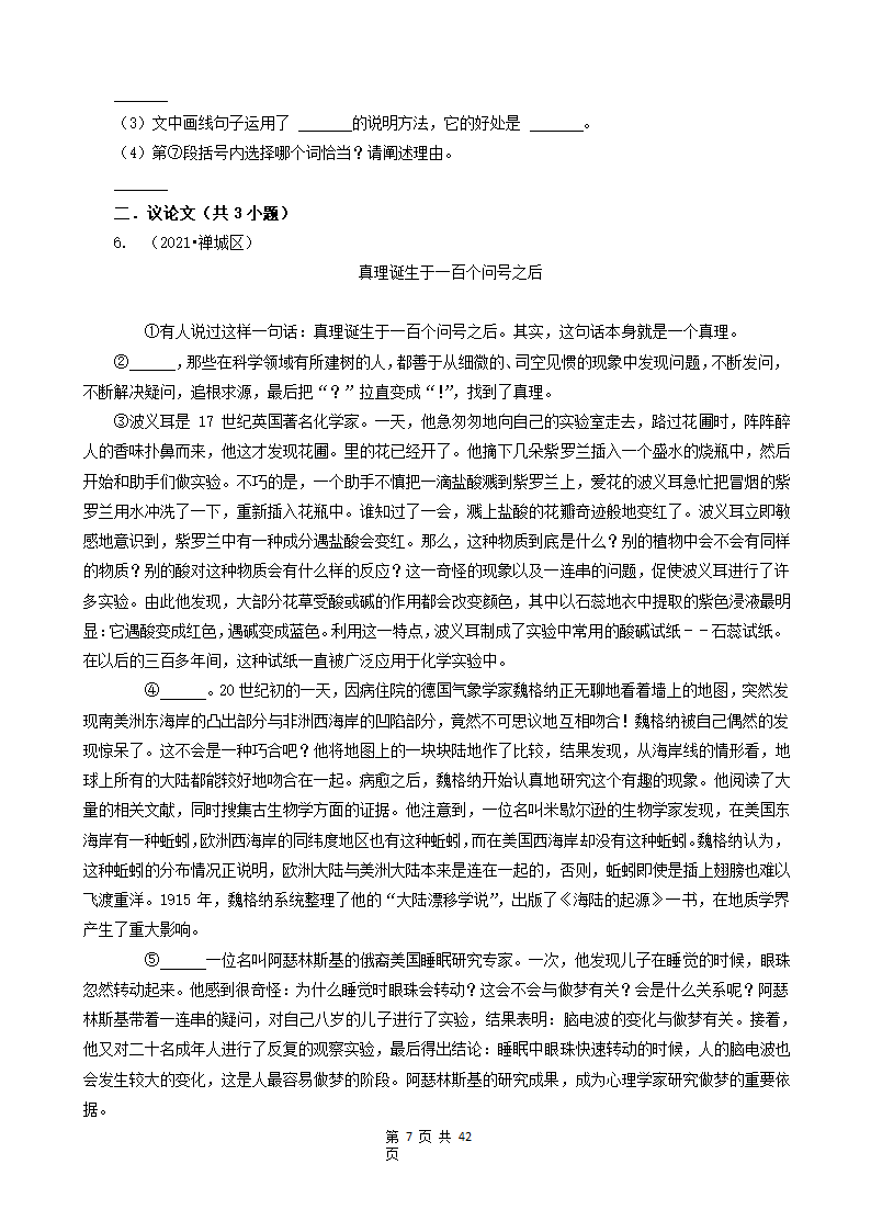 10现代文阅读（说明文、议论文、散文）-广东省2021年各市小升初语文真题知识点分层分类汇编（共14题）.doc第7页