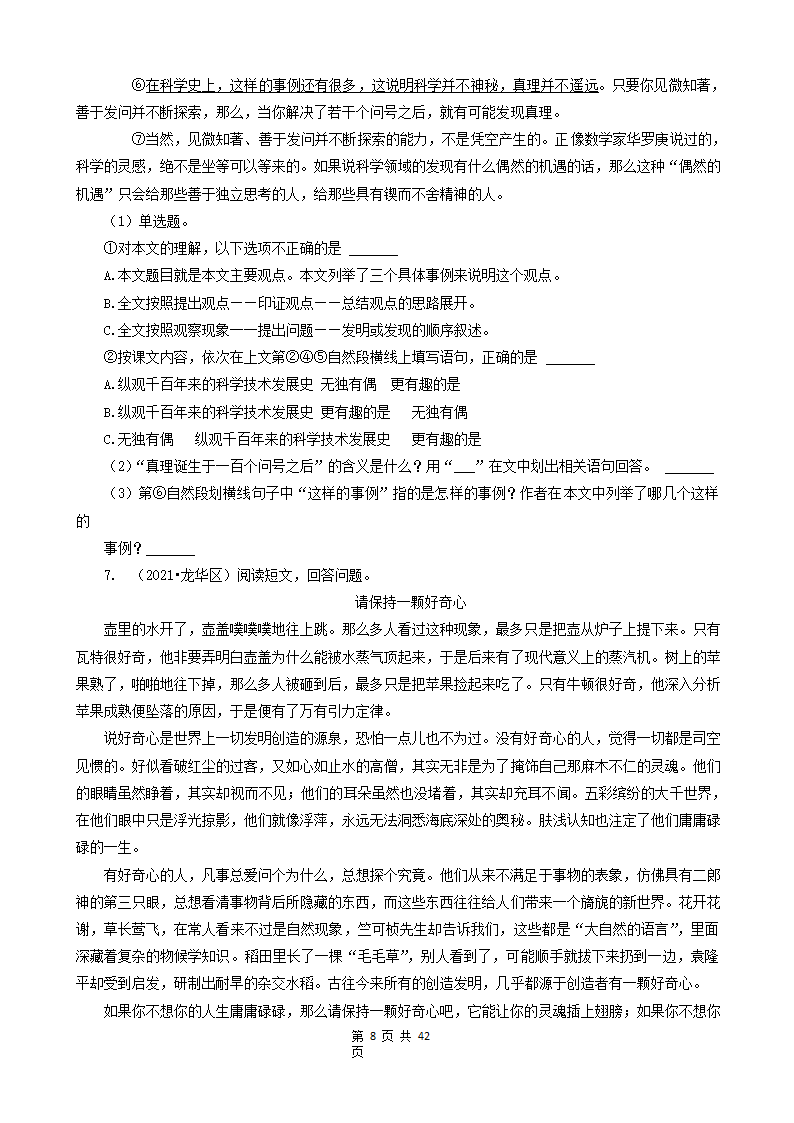 10现代文阅读（说明文、议论文、散文）-广东省2021年各市小升初语文真题知识点分层分类汇编（共14题）.doc第8页