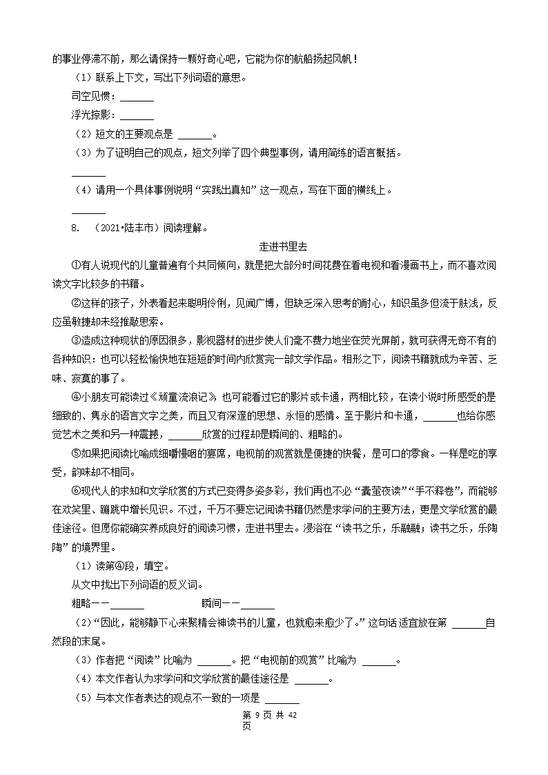 10现代文阅读（说明文、议论文、散文）-广东省2021年各市小升初语文真题知识点分层分类汇编（共14题）.doc第9页