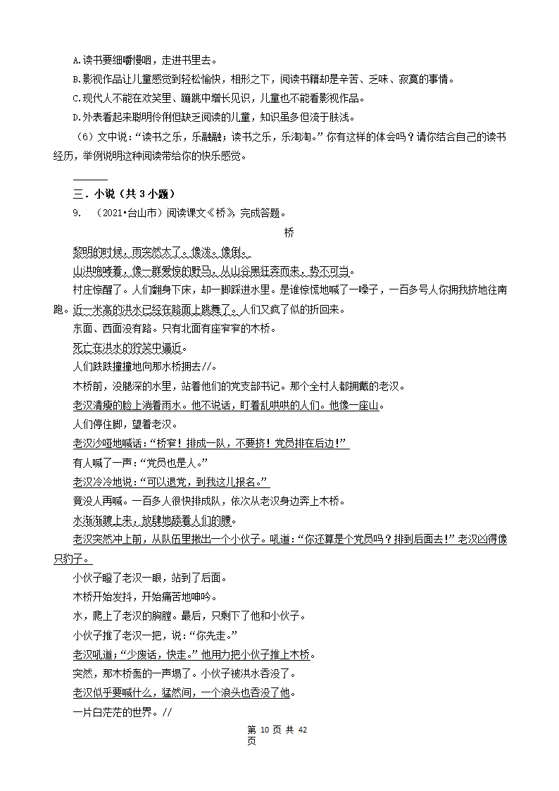 10现代文阅读（说明文、议论文、散文）-广东省2021年各市小升初语文真题知识点分层分类汇编（共14题）.doc第10页