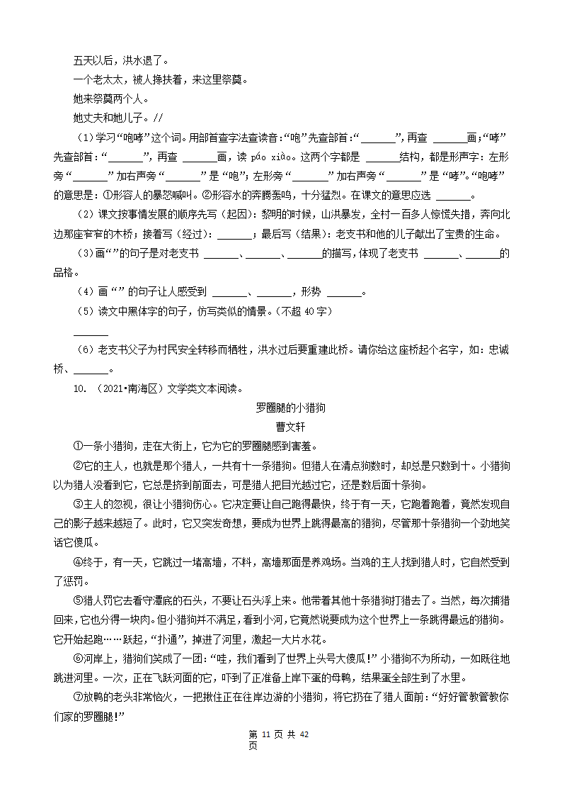 10现代文阅读（说明文、议论文、散文）-广东省2021年各市小升初语文真题知识点分层分类汇编（共14题）.doc第11页