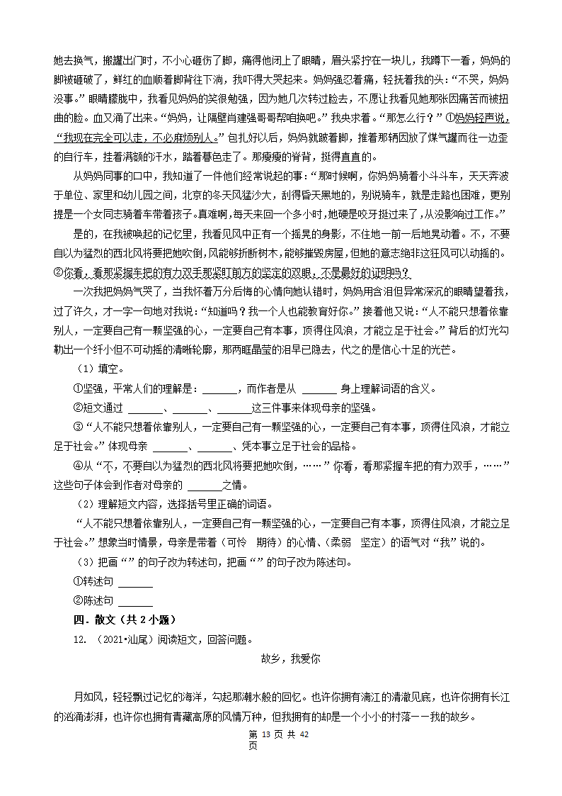 10现代文阅读（说明文、议论文、散文）-广东省2021年各市小升初语文真题知识点分层分类汇编（共14题）.doc第13页