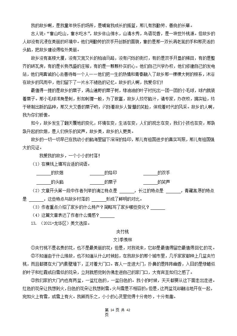 10现代文阅读（说明文、议论文、散文）-广东省2021年各市小升初语文真题知识点分层分类汇编（共14题）.doc第14页