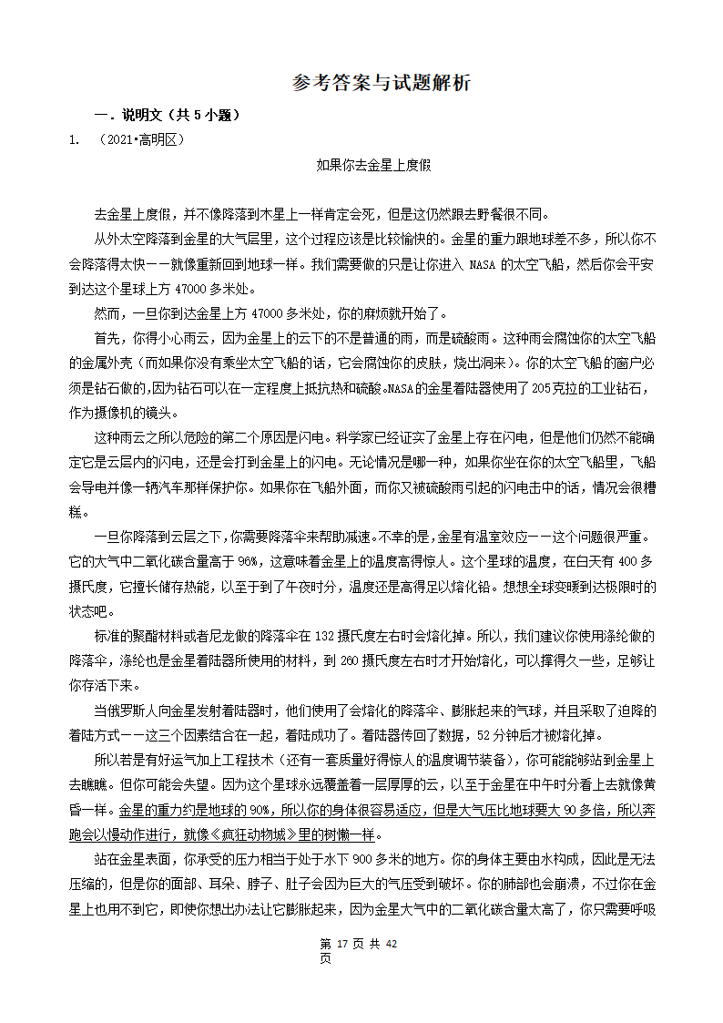 10现代文阅读（说明文、议论文、散文）-广东省2021年各市小升初语文真题知识点分层分类汇编（共14题）.doc第17页