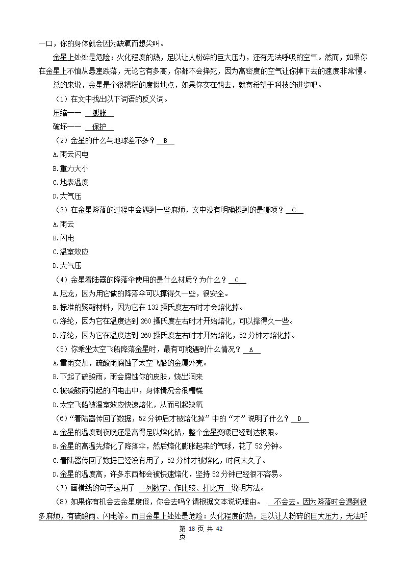 10现代文阅读（说明文、议论文、散文）-广东省2021年各市小升初语文真题知识点分层分类汇编（共14题）.doc第18页