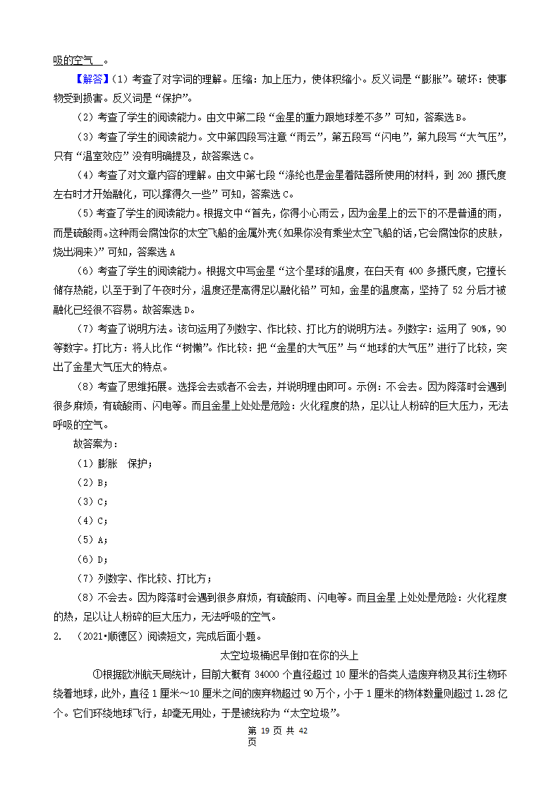 10现代文阅读（说明文、议论文、散文）-广东省2021年各市小升初语文真题知识点分层分类汇编（共14题）.doc第19页