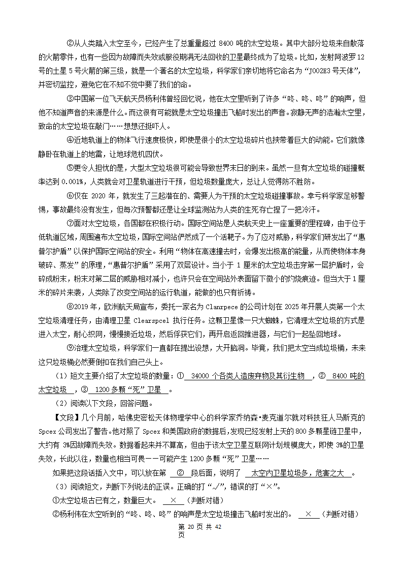 10现代文阅读（说明文、议论文、散文）-广东省2021年各市小升初语文真题知识点分层分类汇编（共14题）.doc第20页