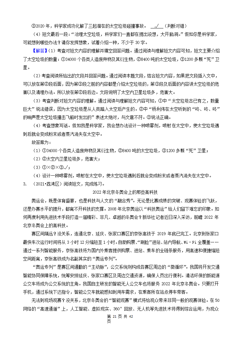 10现代文阅读（说明文、议论文、散文）-广东省2021年各市小升初语文真题知识点分层分类汇编（共14题）.doc第21页